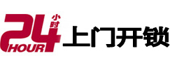上犹24小时上门开锁公司